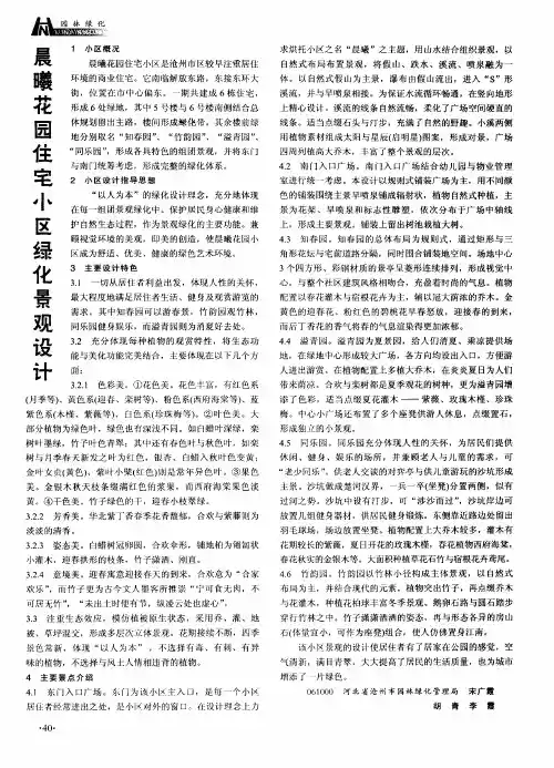 晨曦花园住宅小区绿化景观设计