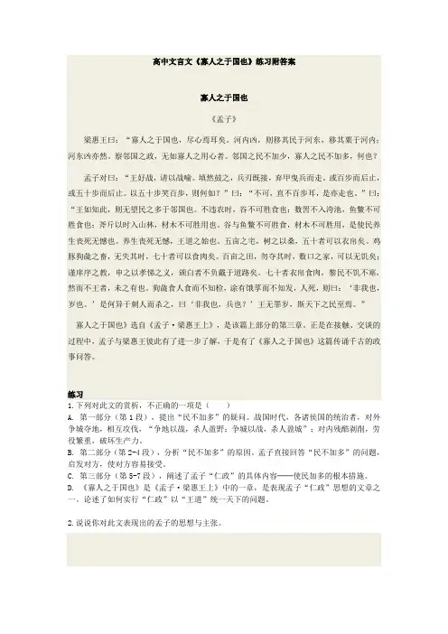 高中文言文《寡人之于国也》练习附答案