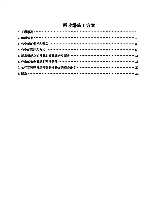 吸收塔施工方案