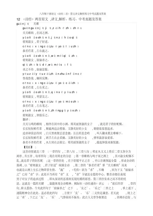 八年级下册语文《诗经二首》原文译文解析练习中考试题及答案