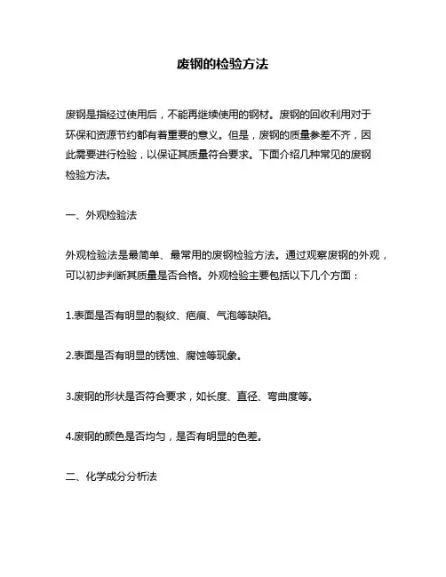 废钢的检验方法