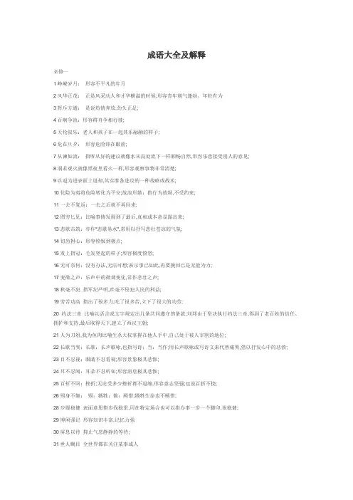 高中成语大全及解释
