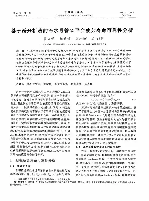 基于谱分析法的深水导管架平台疲劳寿命可靠性分析