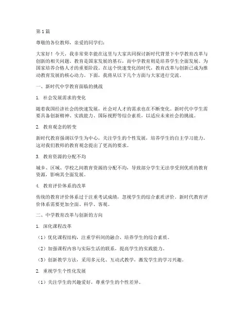 中学校长教研专题讲座(3篇)