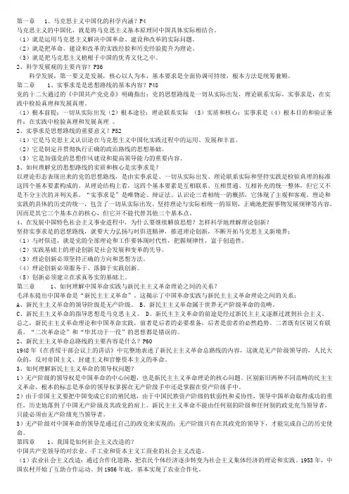毛邓三部分习题解答