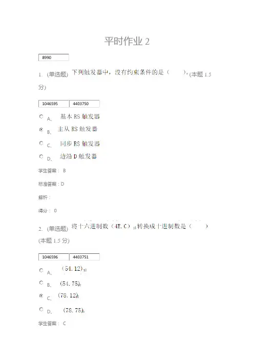 2019年秋数字逻辑电路作业答案