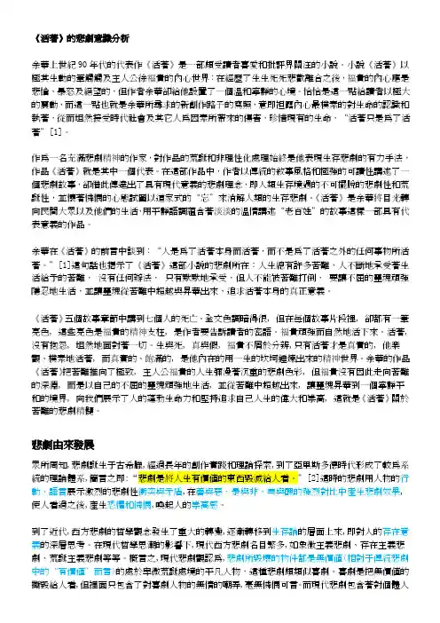 《活着》的悲剧意识分析