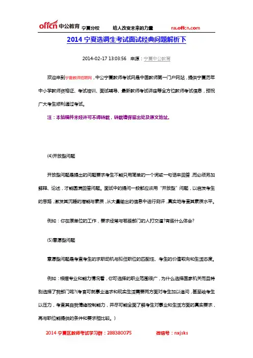 2014宁夏选调生考试面试经典问题解析下