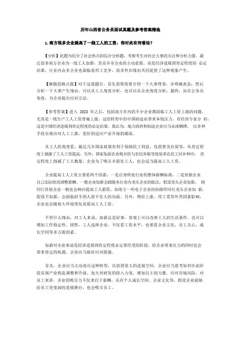 历年山西省公务员面试真题及参考答案