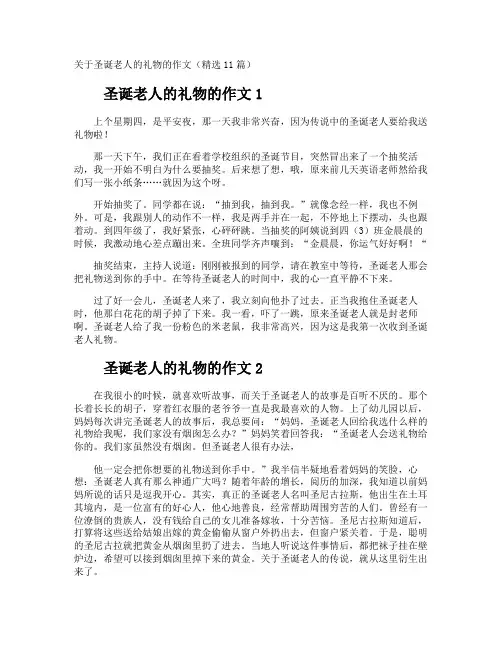 圣诞老人的礼物的作文