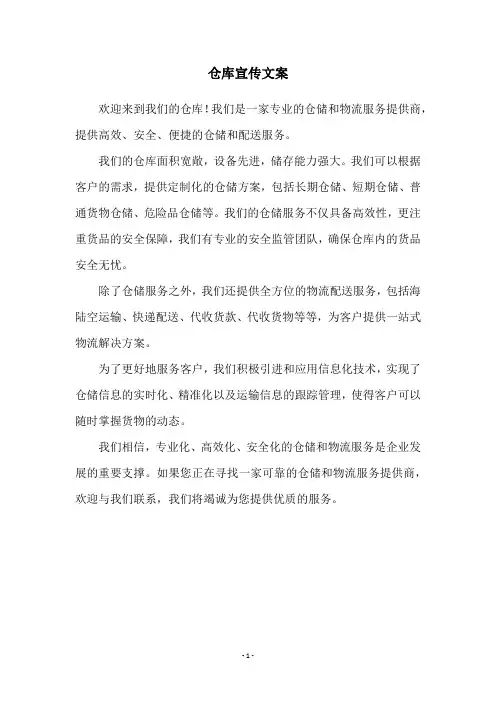 仓库宣传文案