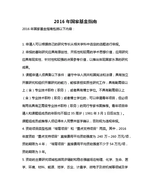 2016年国家基金指南