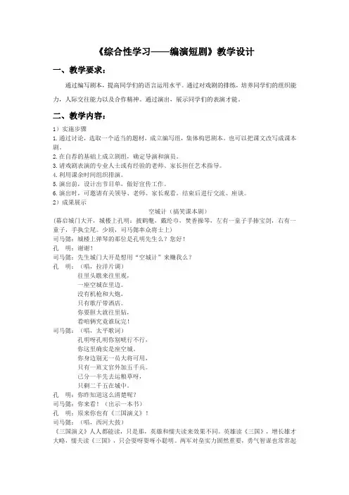 《综合性学习——编演短剧》教学设计1-优质课精品-18新编