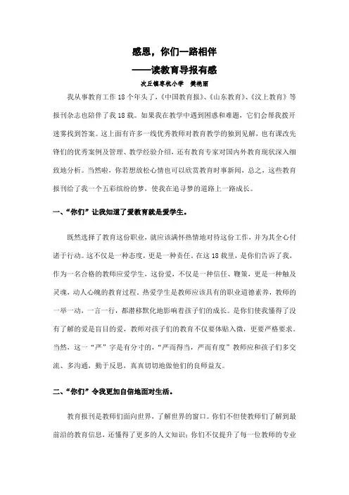 读教育报刊心得体会