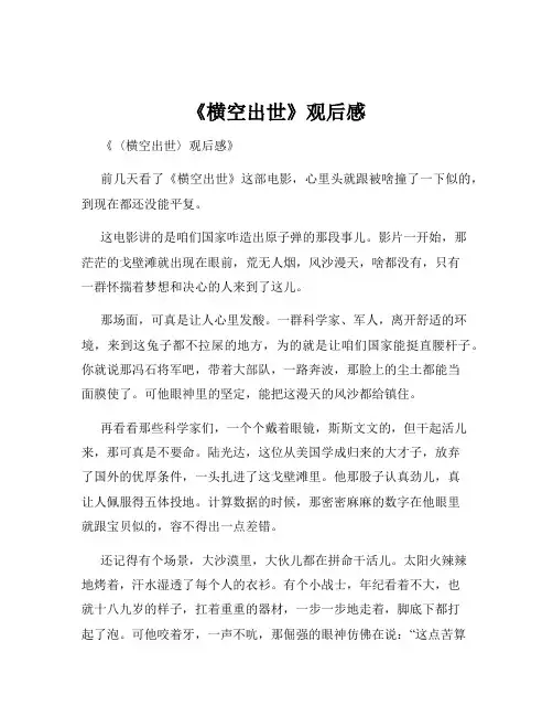 《横空出世》观后感