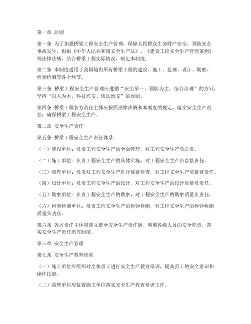 桥梁工程安全生产制度