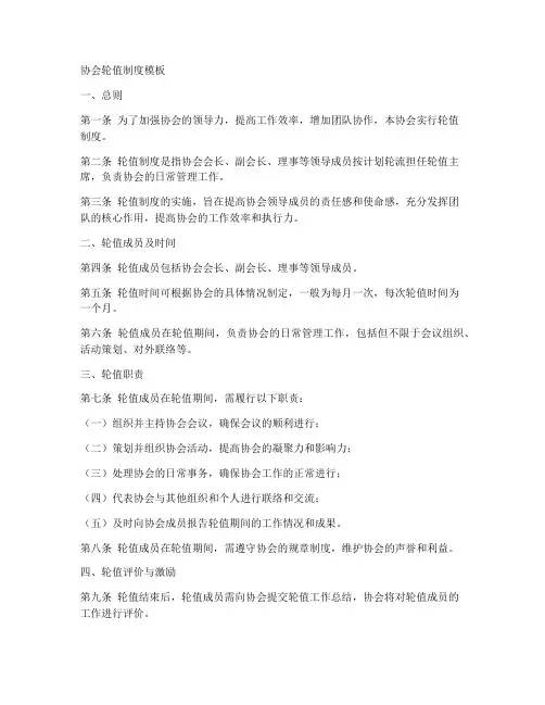 协会轮值制度模板