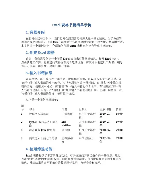 excel表格书籍清单示例