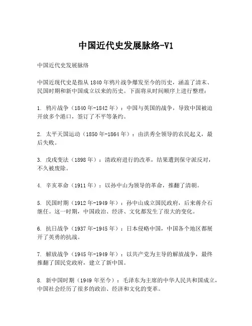 中国近代史发展脉络-V1