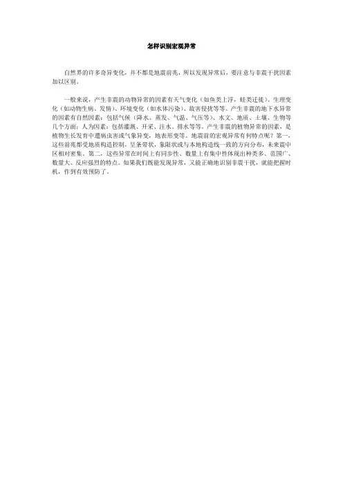 怎样识别宏观异常(精)