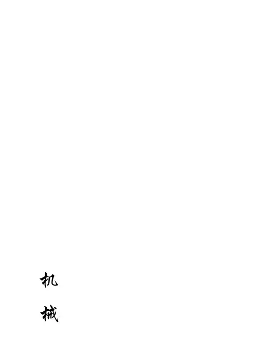 机械厂装配车间输送带传动装置设计新版D9