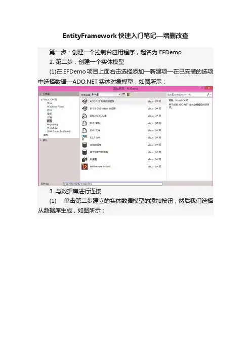 EntityFramework快速入门笔记—增删改查