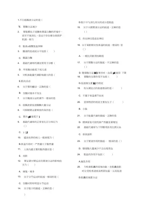 人体生理学第五次任务答案