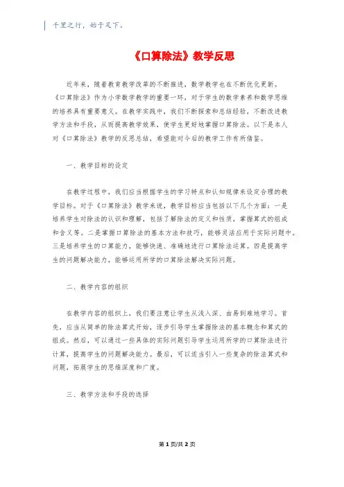 《口算除法》教学反思