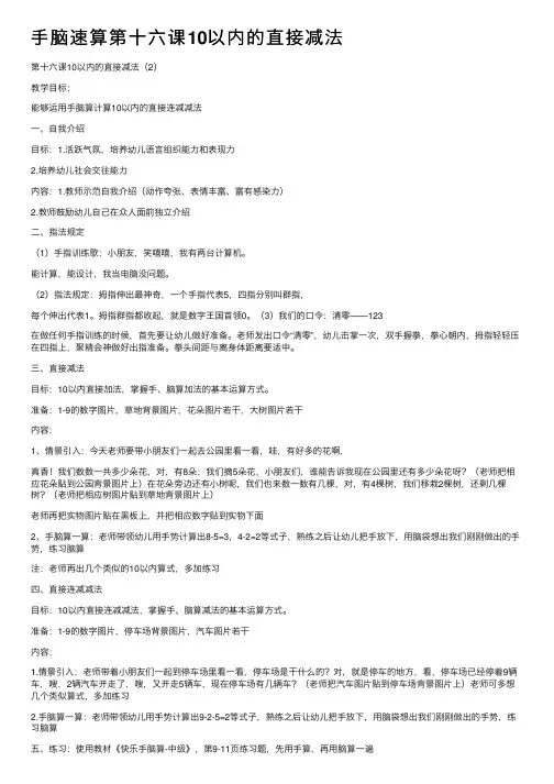 手脑速算第十六课10以内的直接减法