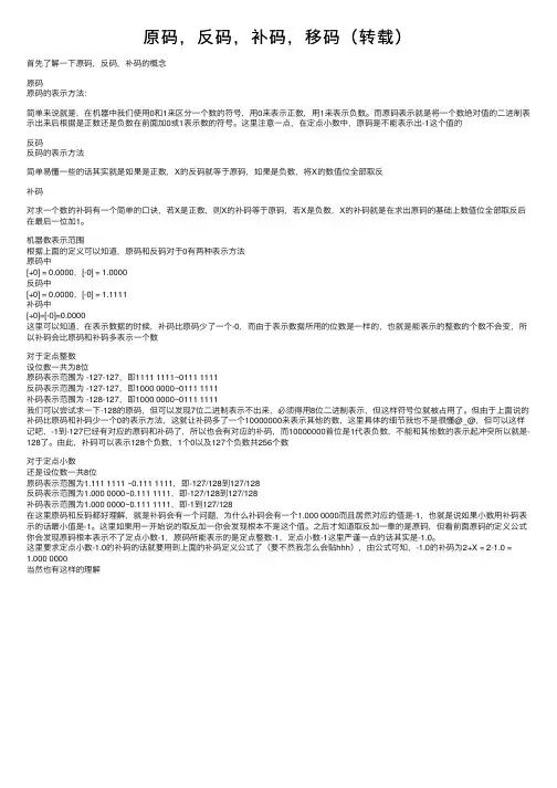 原码，反码，补码，移码（转载）
