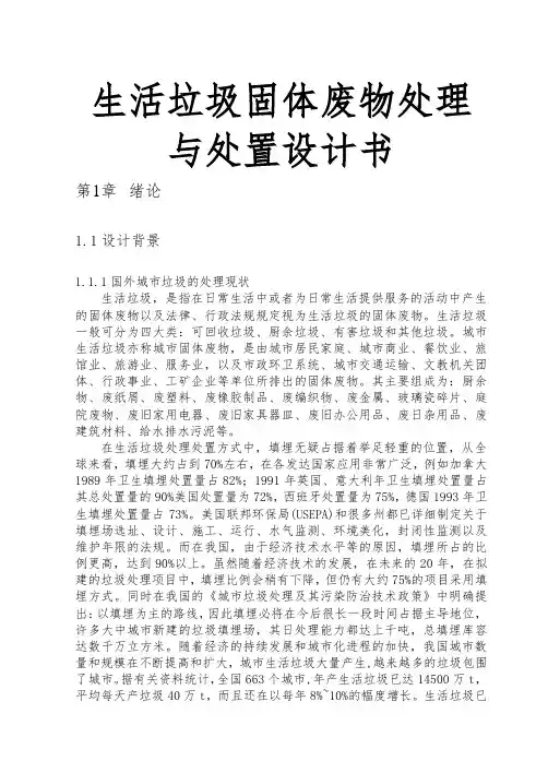 生活垃圾固体废物处理与处置设计书