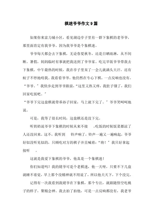 棋迷爷爷作文精选