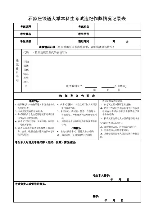 学生考试违纪作弊记录表