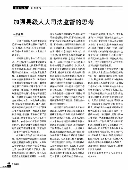加强县级人大司法监督的思考