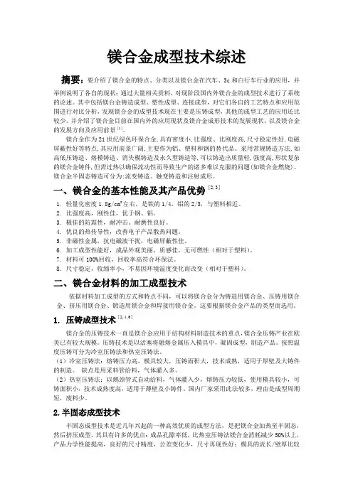 镁合金成型技术
