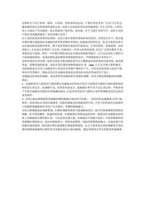 送料机的工作原理概述
