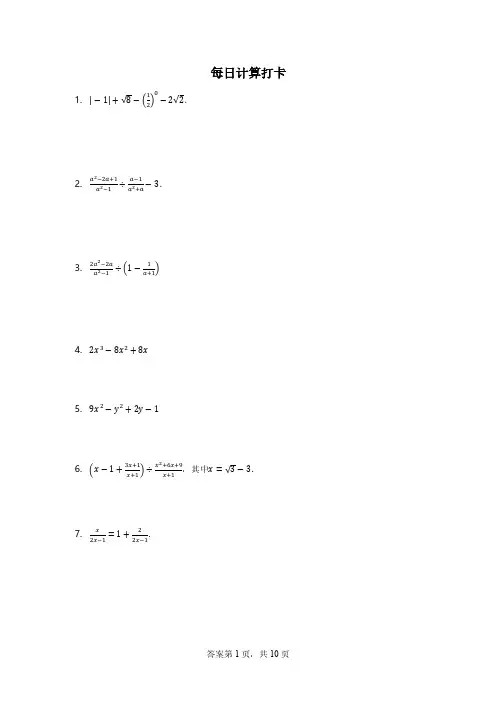 初二数学下册每日一练