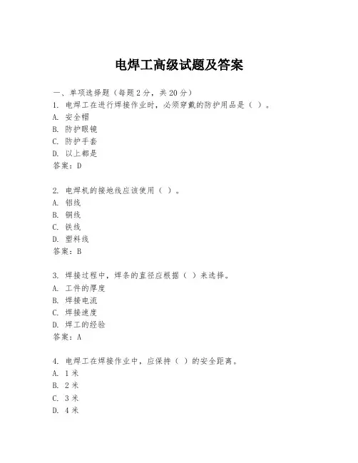 电焊工高级试题及答案