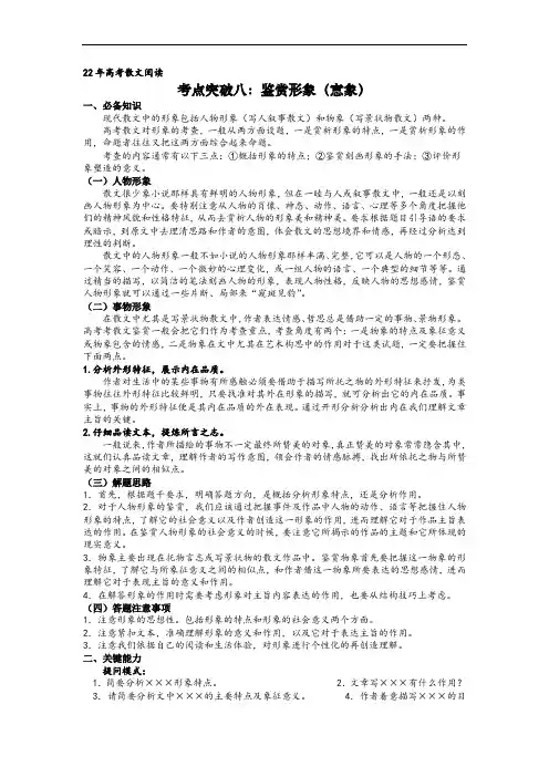 考点突破八：鉴赏形象意象(学生版)-高考语文散文阅读考点突破(全国通用)