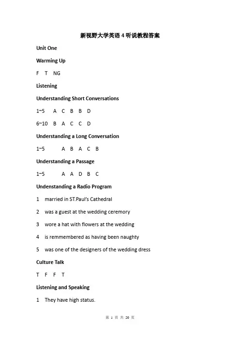 新视野大学英语第二版第四册听说教程答案(全)
