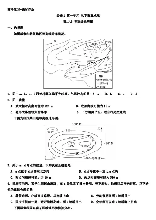 高考复习《 等高线地形图》课时作业