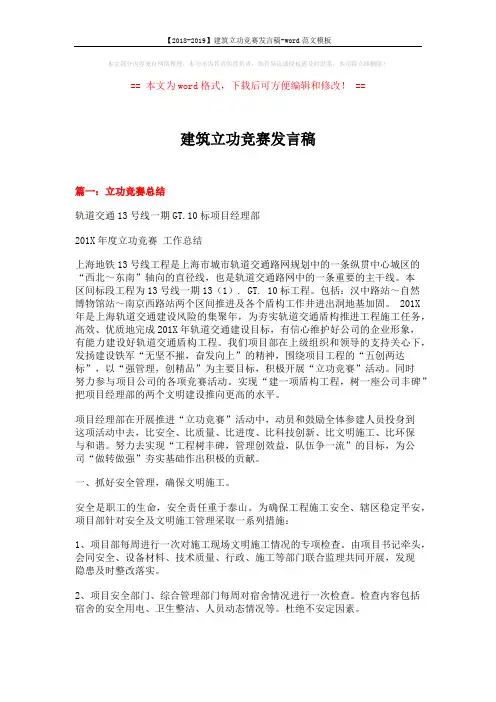 【2018-2019】建筑立功竞赛发言稿-word范文模板 (8页)