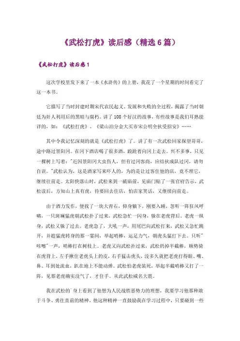 《武松打虎》读后感(精选6篇)