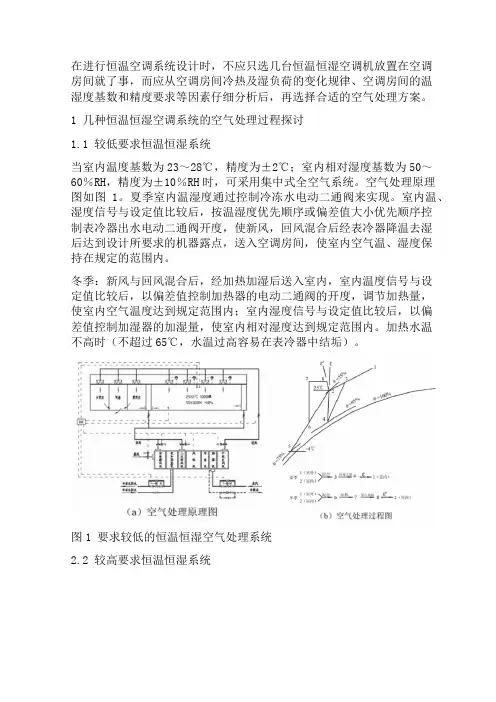 恒温恒湿空调方案的选用