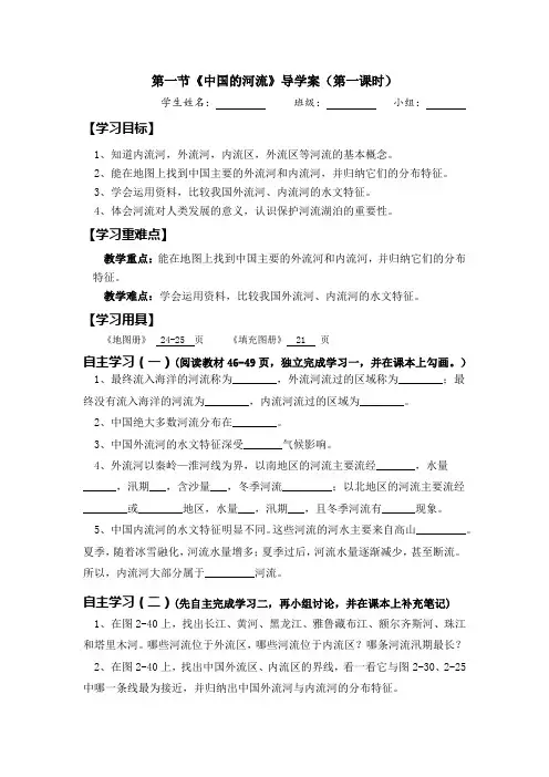 中国的河流(第一课时)八年级地理上册学案(湘教版)