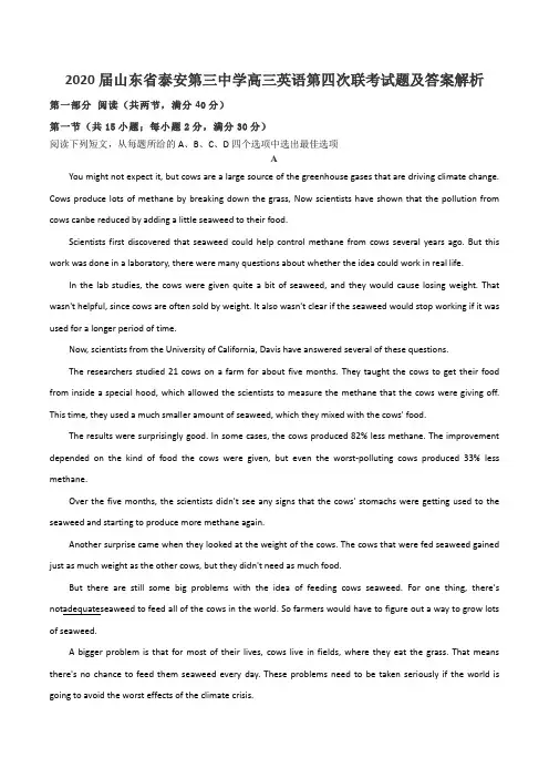 2020届山东省泰安第三中学高三英语第四次联考试题及答案解析