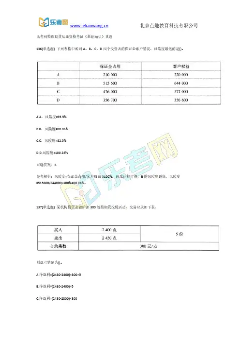 乐考网整理期货从业资格考试《基础知识》真题15