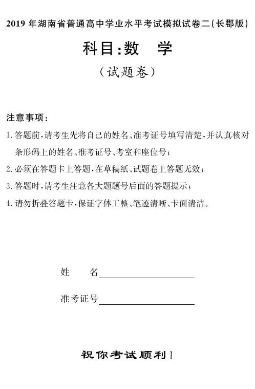 2019年湖南省普通高中2018-2019学年高二下学期学业水平考试模拟试卷(二)数学试题(pdf版含答案)