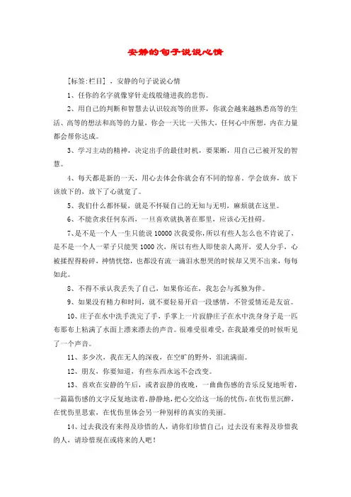 安静的句子说说心情