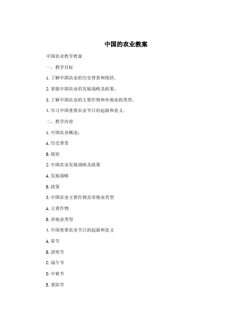 中国的农业教案
